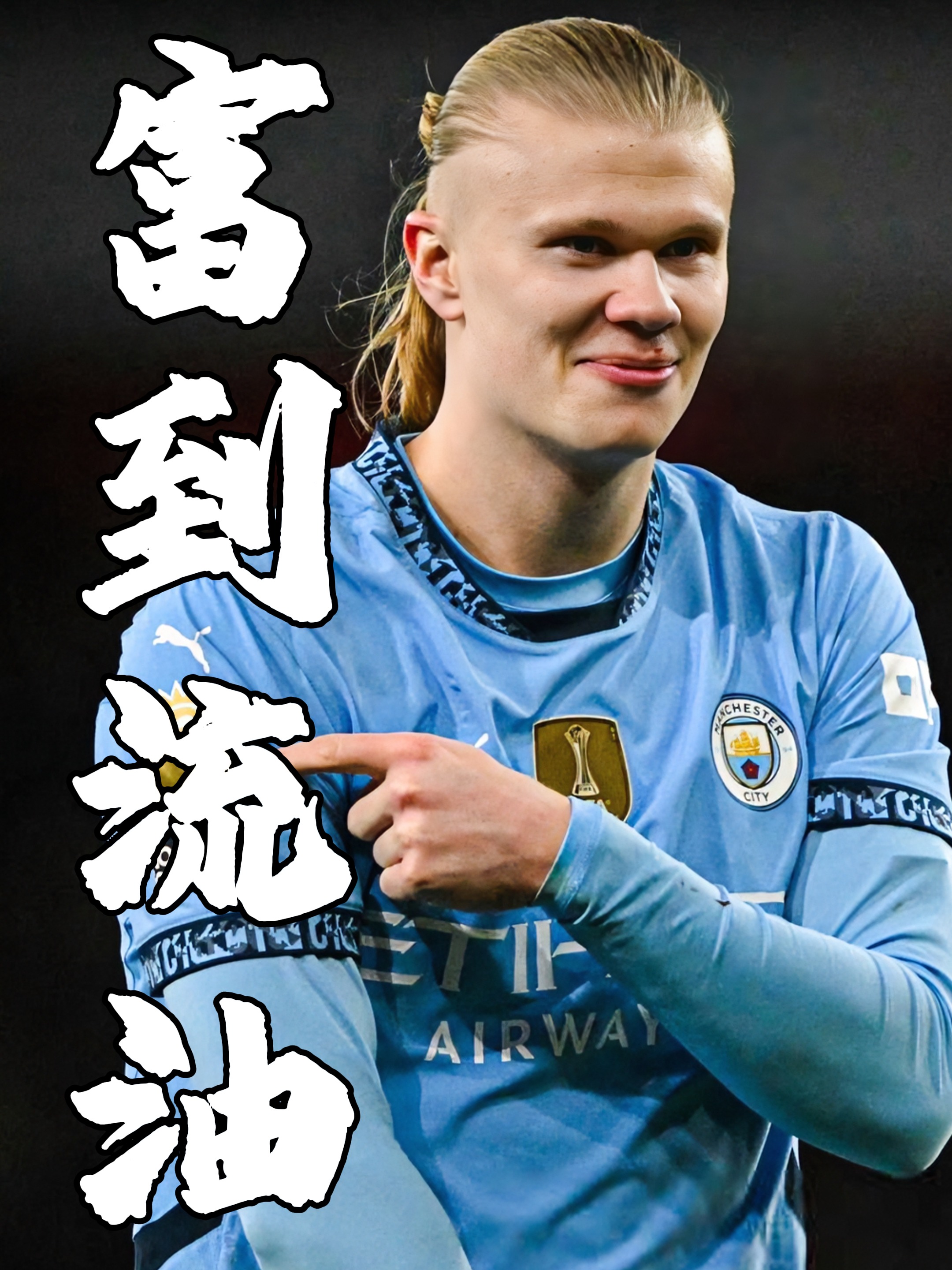 爱游戏电竞赛地聚焦——社区盾今夜热度飙升,曼城主帅复盘,压力陡增,资深球员宣示担当的简单介绍